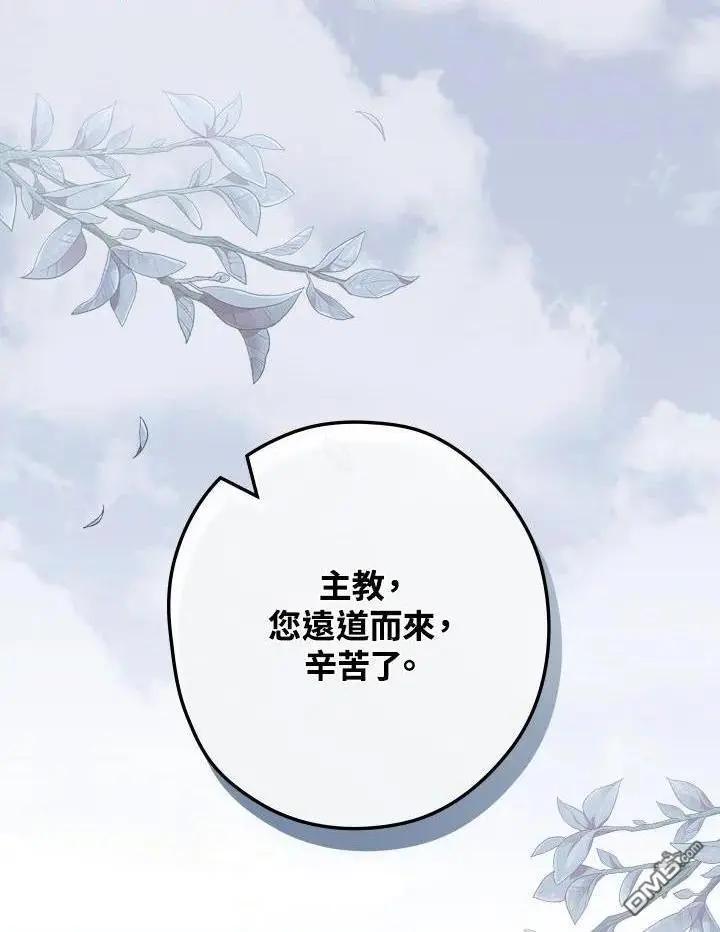 讓丈夫站在我這邊的方法 - 第80話(1/3) - 1