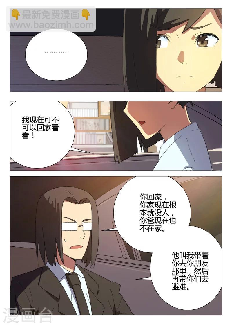 染色體47號 - 第184話 - 2