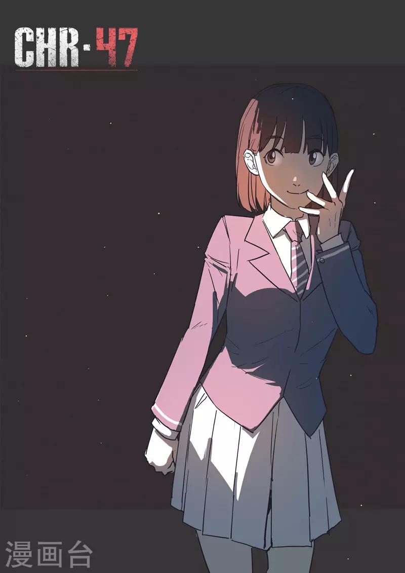 染色體47號 - 第250話 - 1