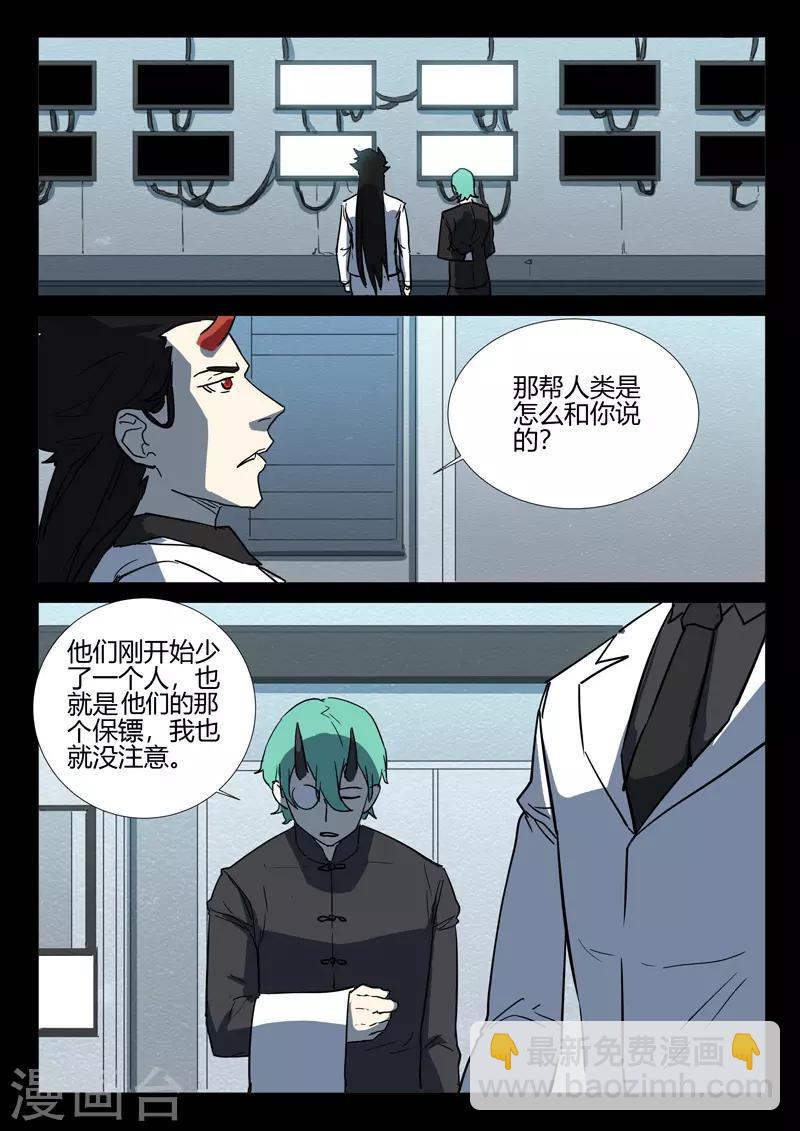 染色體47號 - 第250話 - 2