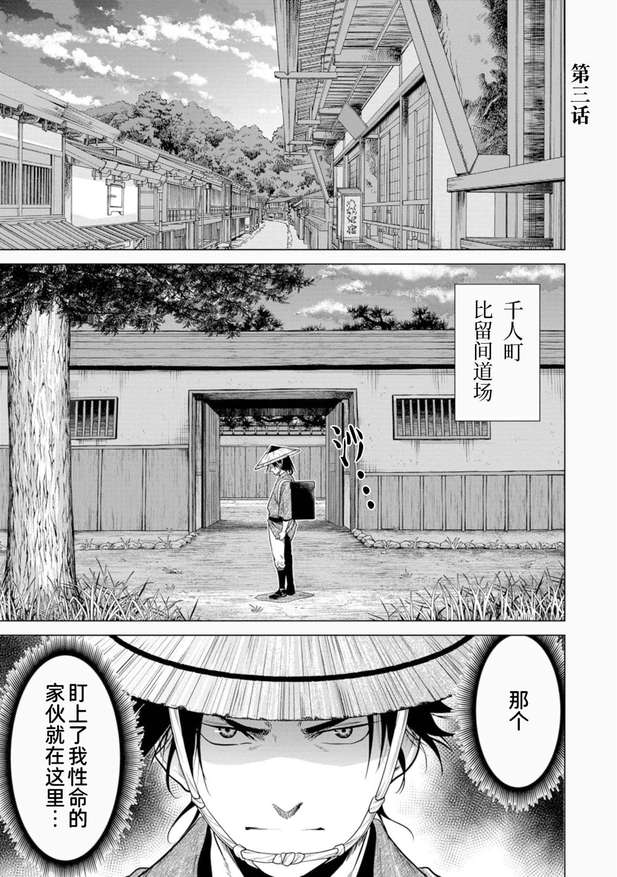 燃燒吧！劍 - 第3話 - 1