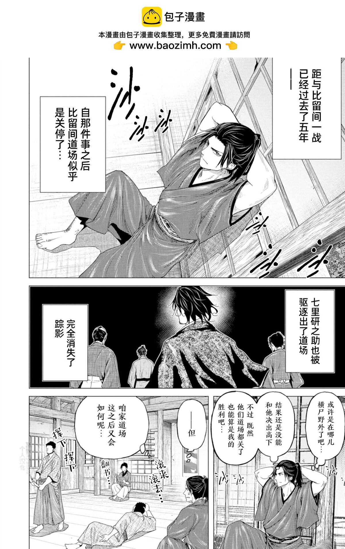 燃燒吧！劍 - 第7話 - 2