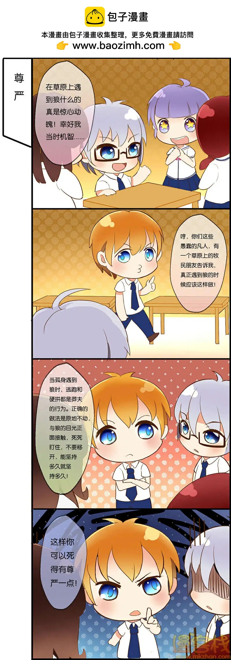 燃燒吧，節操！ - 十一特別篇 - 2