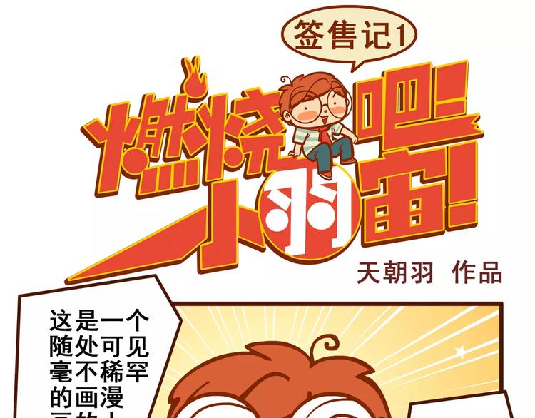 燃燒吧小羽宙 - 籤售記1 - 1