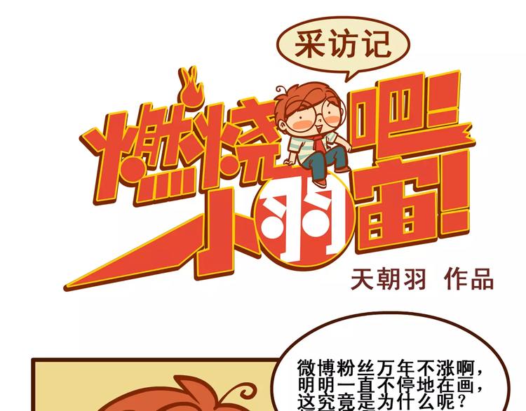 燃燒吧小羽宙 - 採訪記 - 1