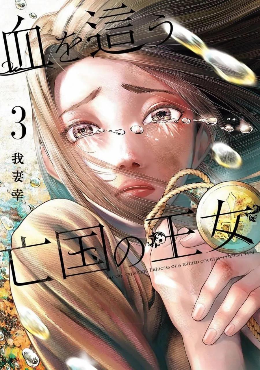 染血的亡國公主 - 第14話 - 1