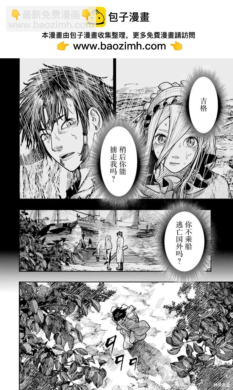 染血的亡國公主 - 第16話 - 2