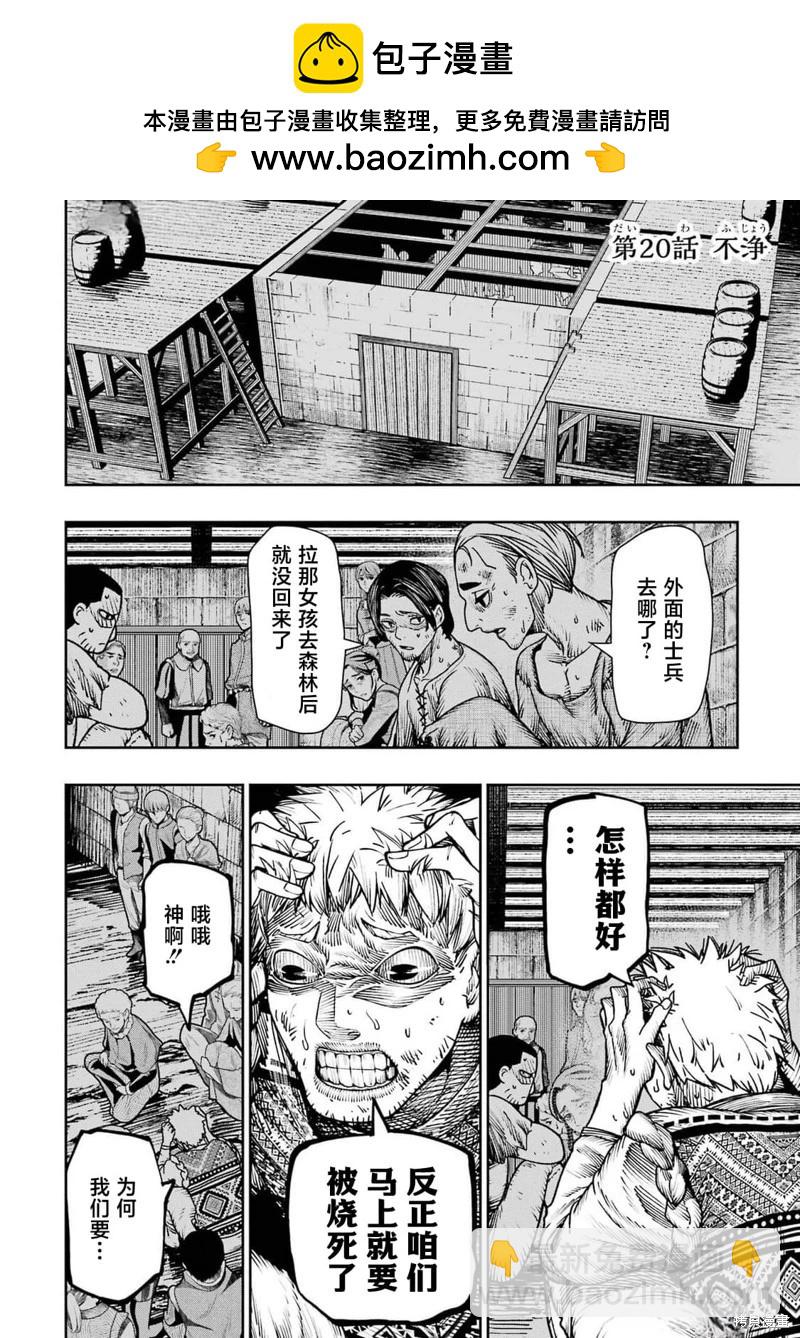 染血的亡國公主 - 第20話 - 2