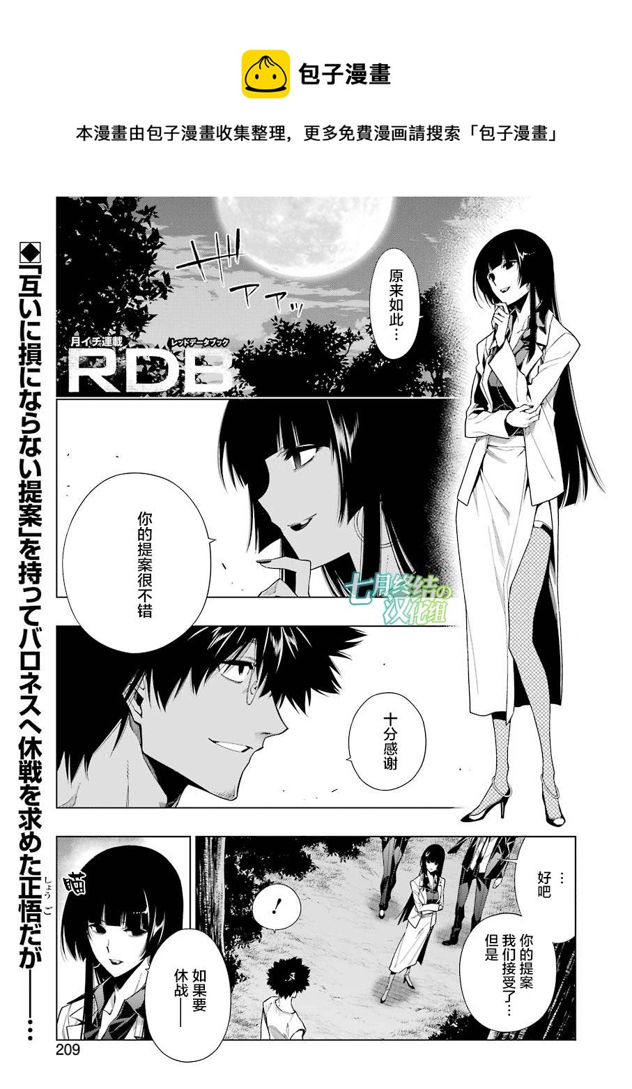 RDB - 第14話 - 1
