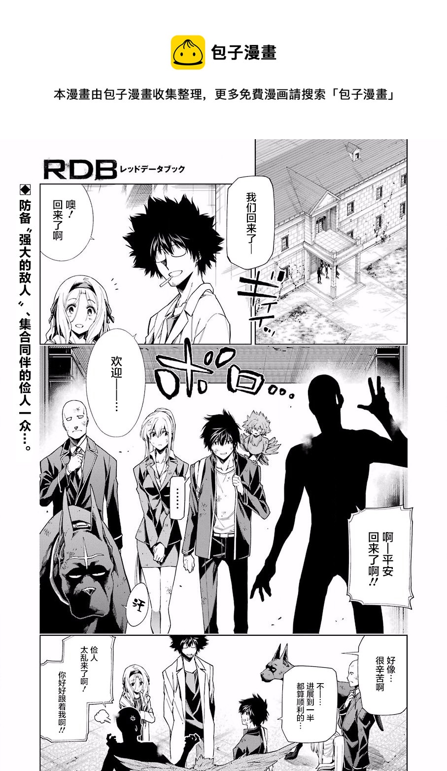 RDB - 第20話 - 1