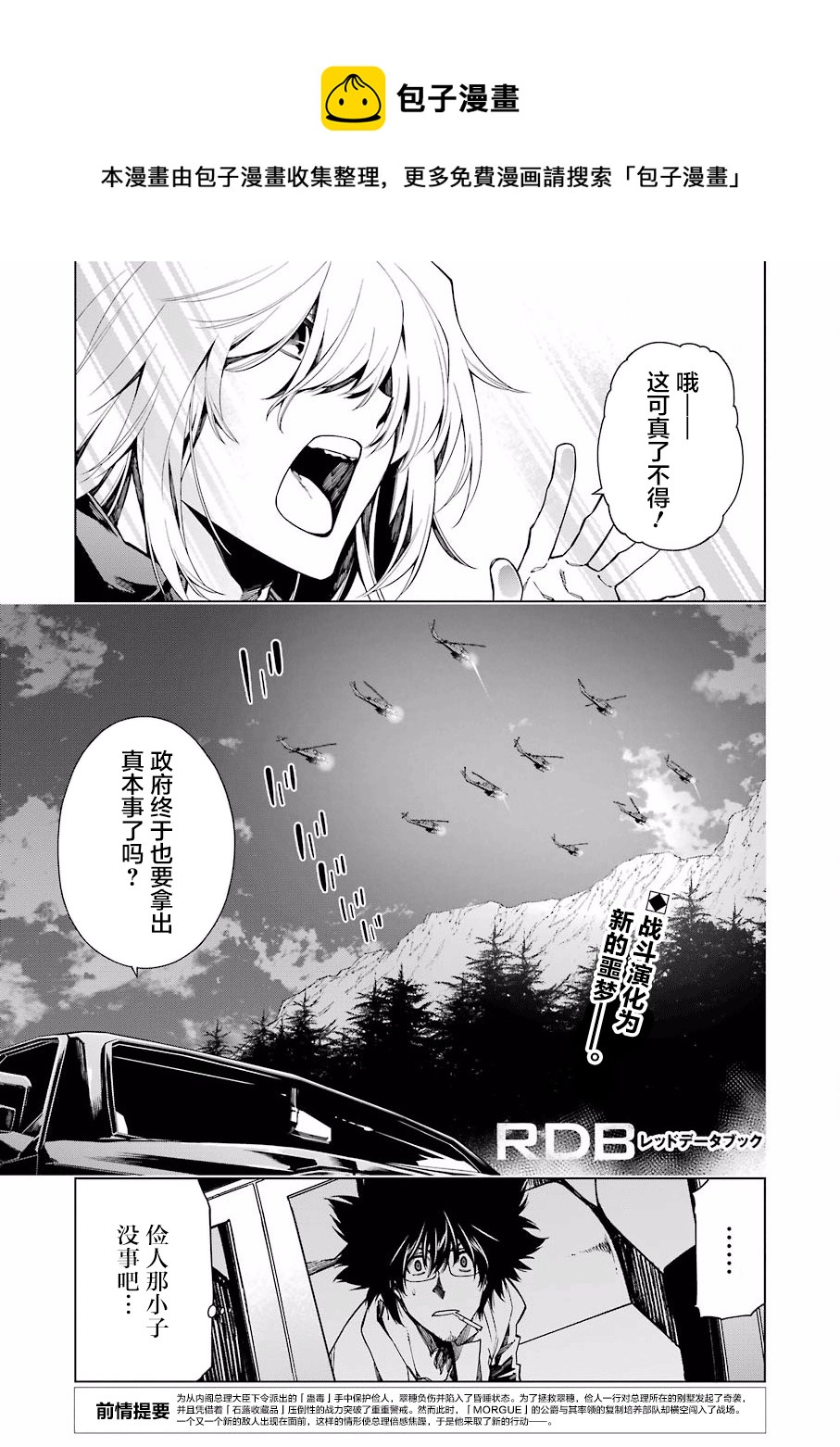 RDB - 第28話 - 1