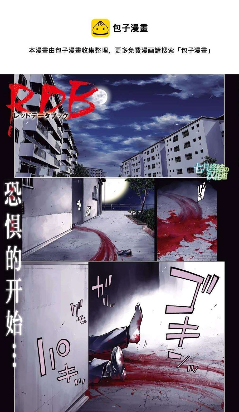 RDB - 第08話 - 1