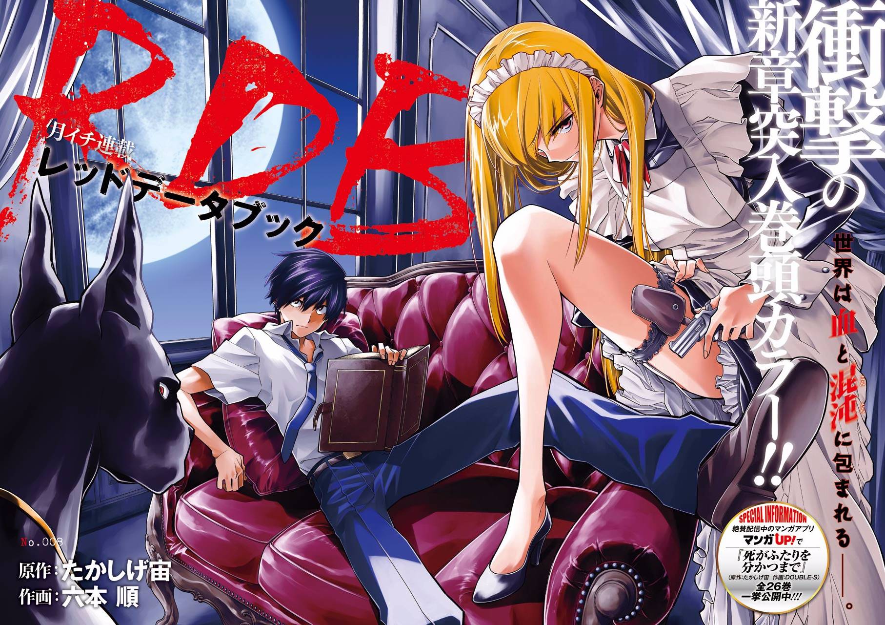 RDB - 第08話 - 2