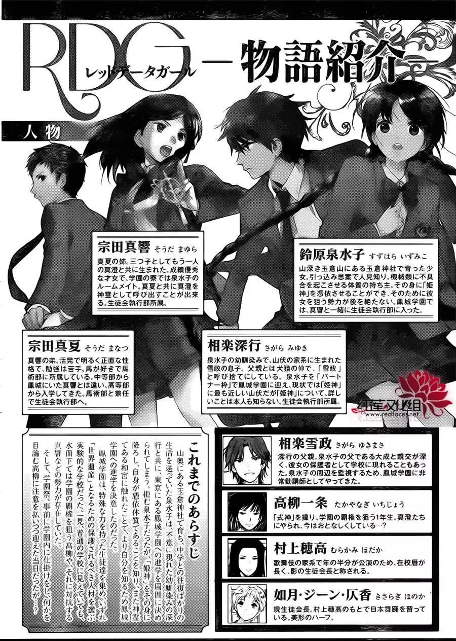 RDG 瀕危物種少女 - 第19回 - 1