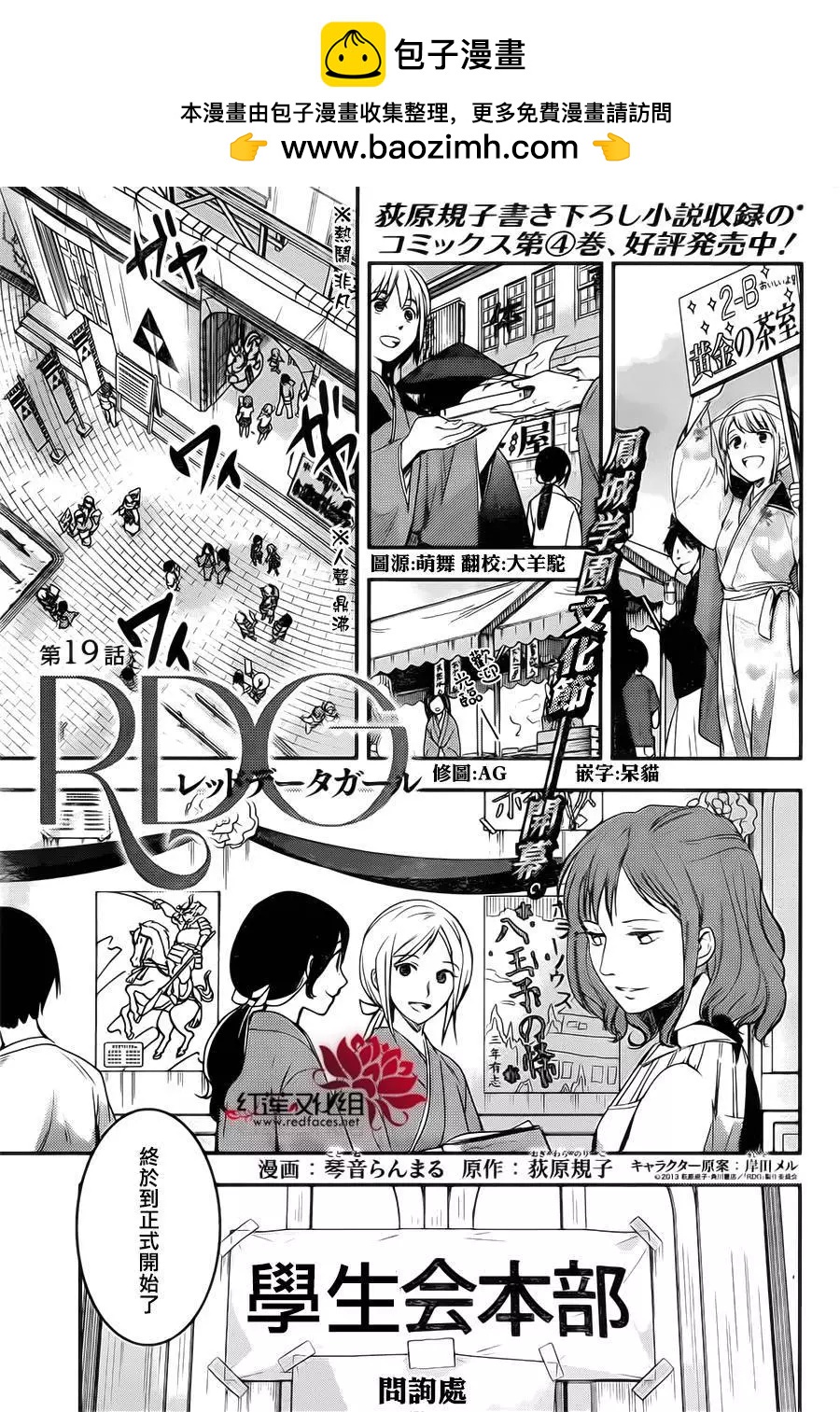RDG 瀕危物種少女 - 第19回 - 2