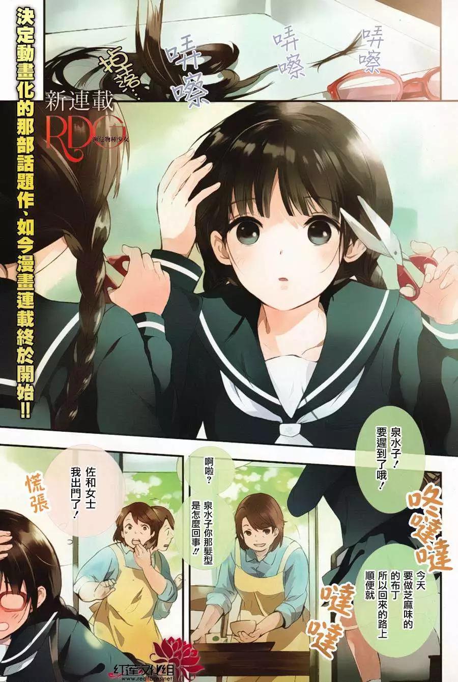 RDG 瀕危物種少女 - 第01回(1/2) - 1