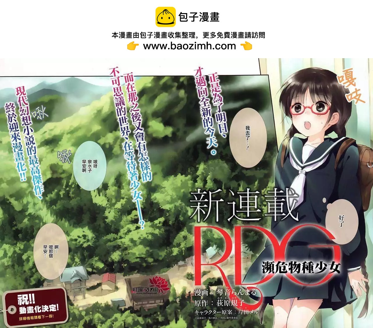RDG 瀕危物種少女 - 第01回(1/2) - 2