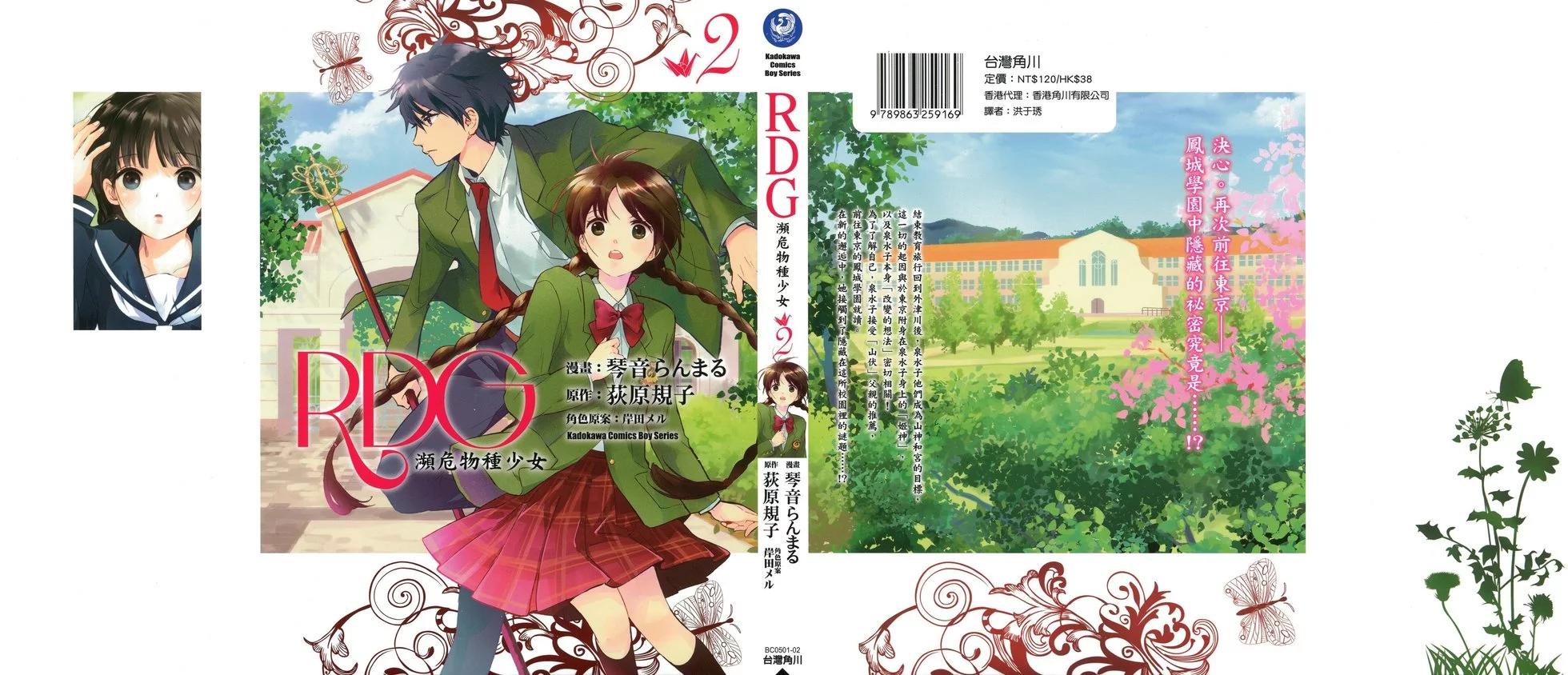 RDG 瀕危物種少女 - 第02卷(1/3) - 1