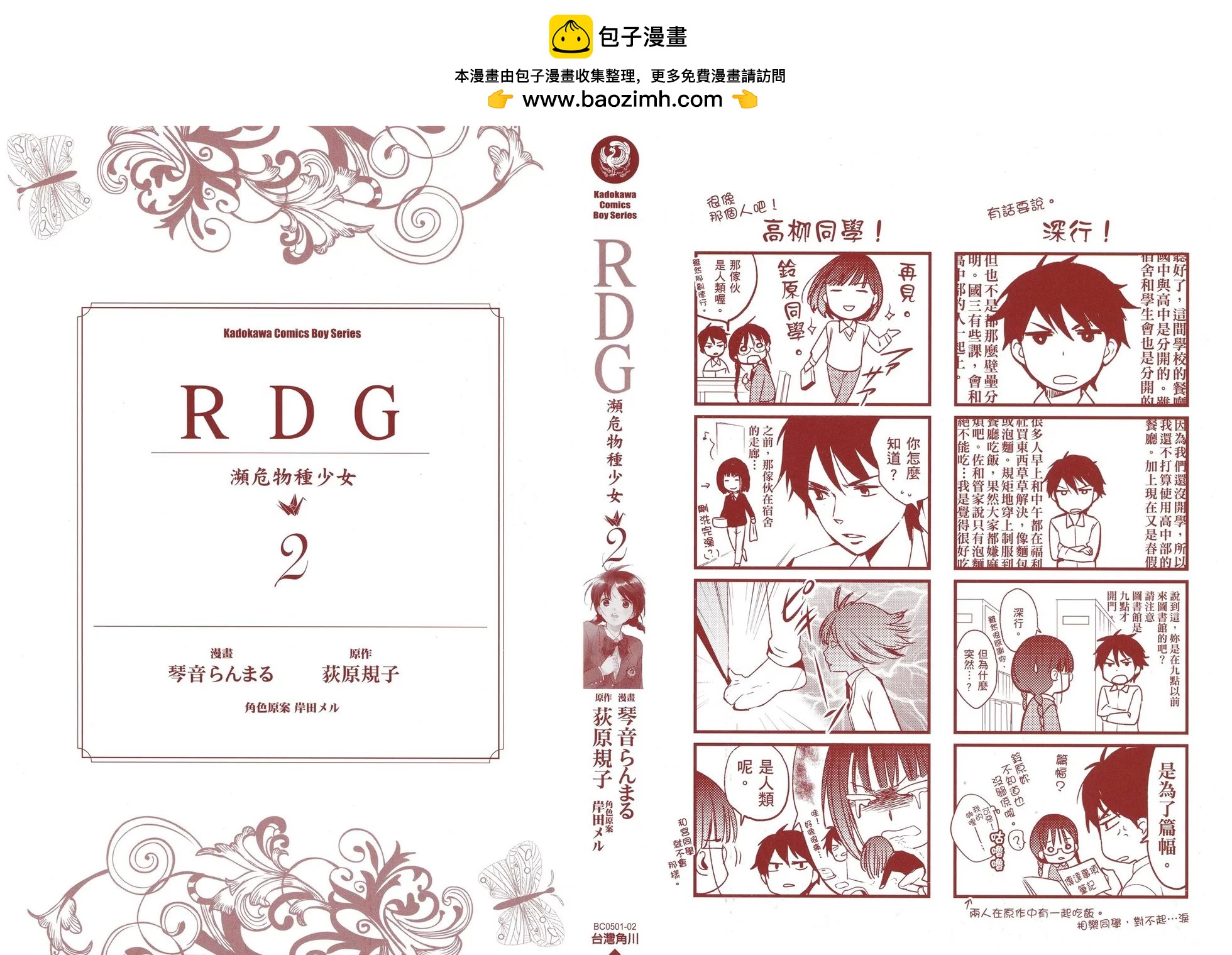 RDG 瀕危物種少女 - 第02卷(1/3) - 2