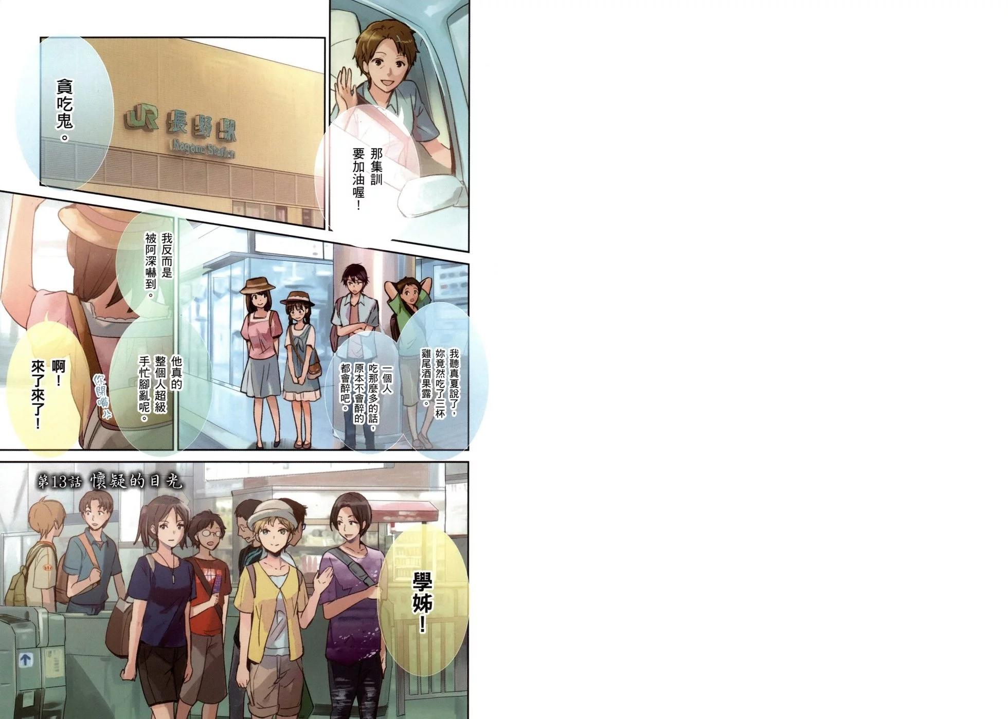 RDG 瀕危物種少女 - 第04卷(1/3) - 3
