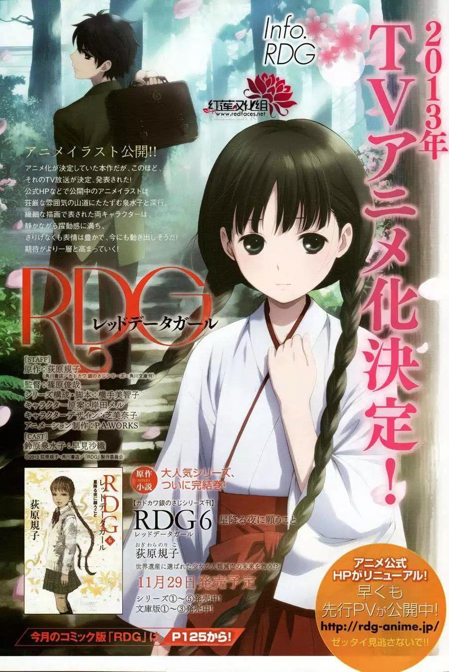 RDG 瀕危物種少女 - 第02回(1/2) - 1