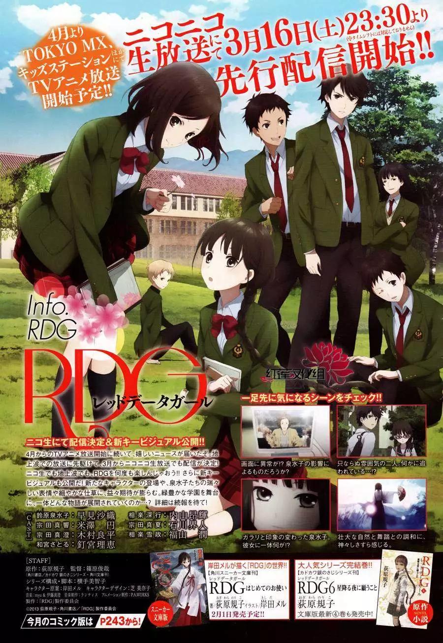 RDG 瀕危物種少女 - 第04回 - 1