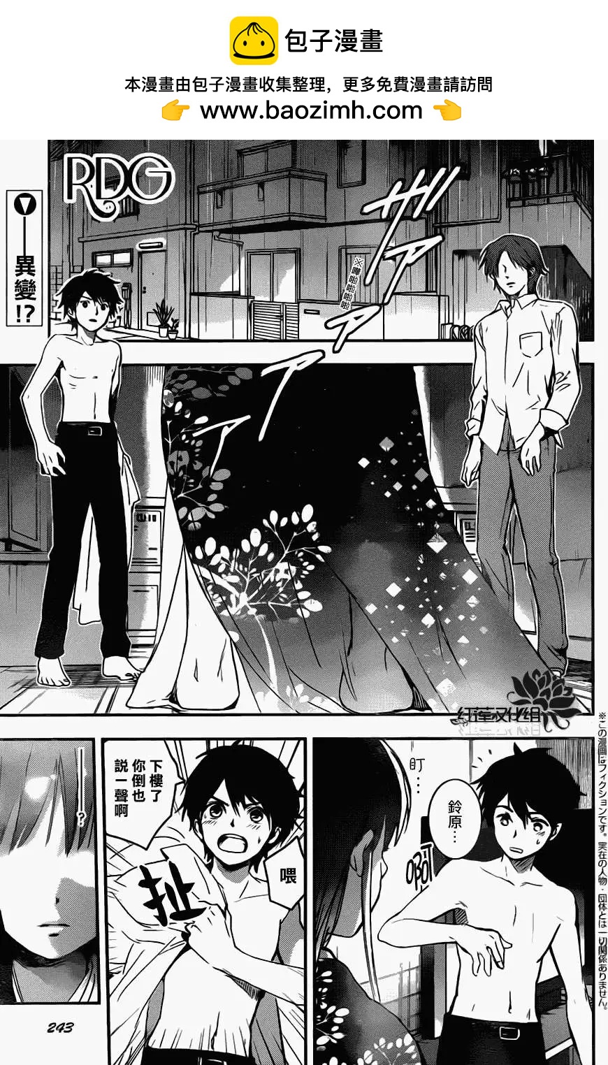 RDG 瀕危物種少女 - 第04回 - 2