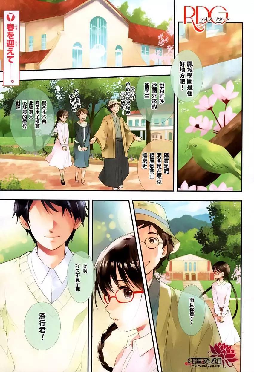 RDG 瀕危物種少女 - 第06回 - 1