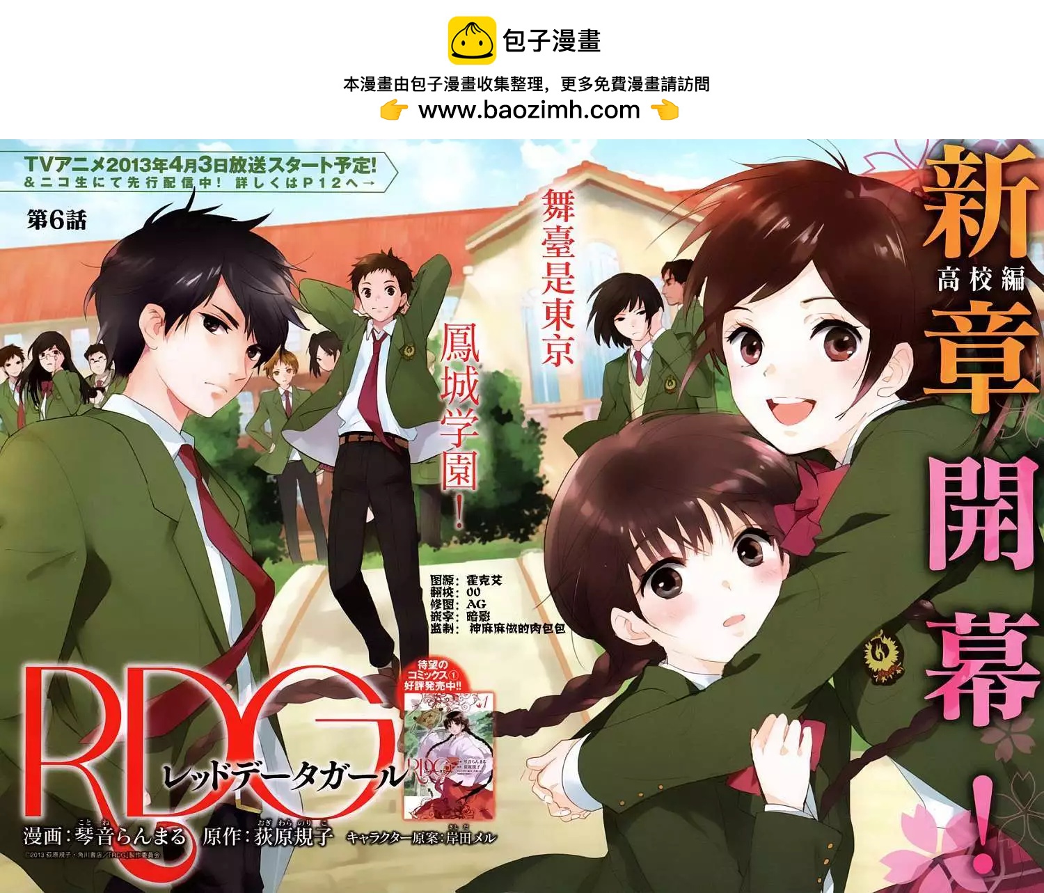 RDG 瀕危物種少女 - 第06回 - 2
