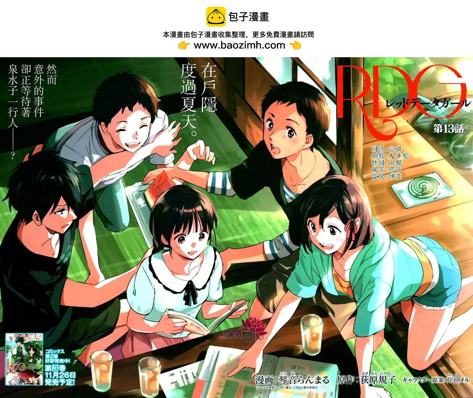 RDG 瀕危物種少女 - 第13回 - 2