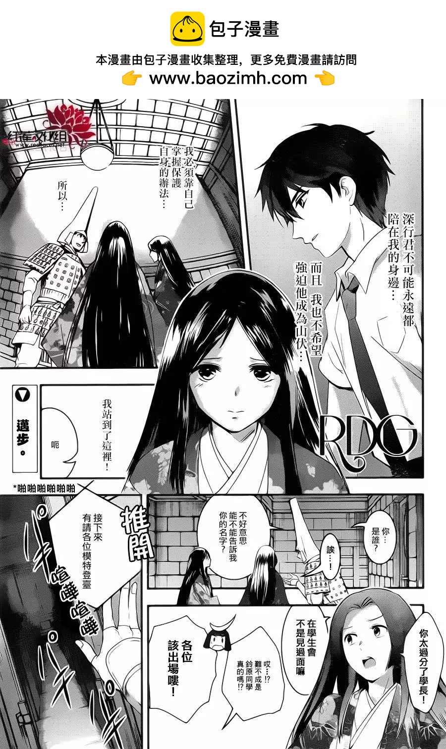 RDG 瀕危物種少女 - 第17回 - 2