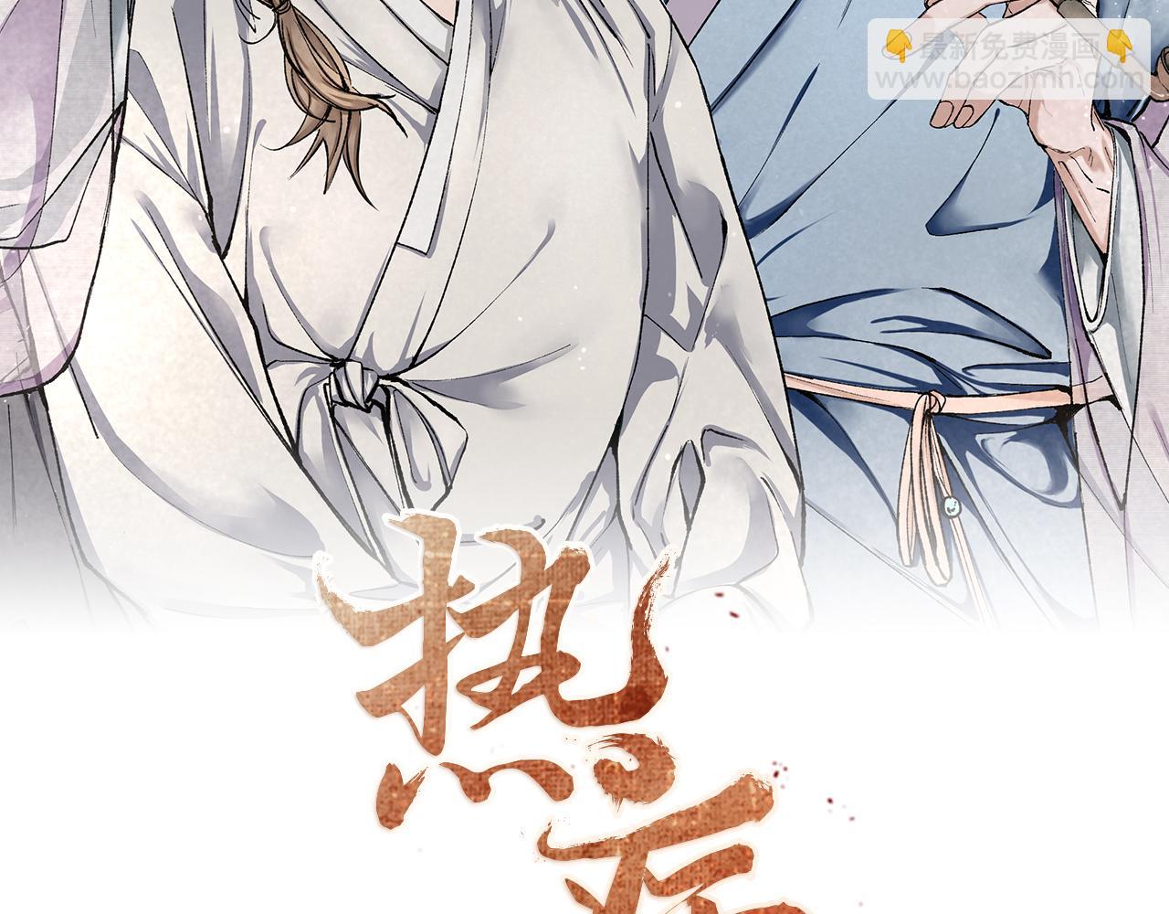 熱病 - 第5話 你的夫君(1/4) - 2