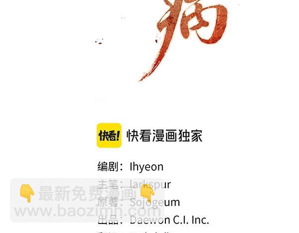 熱病 - 第79話 訴衷腸(1/5) - 3