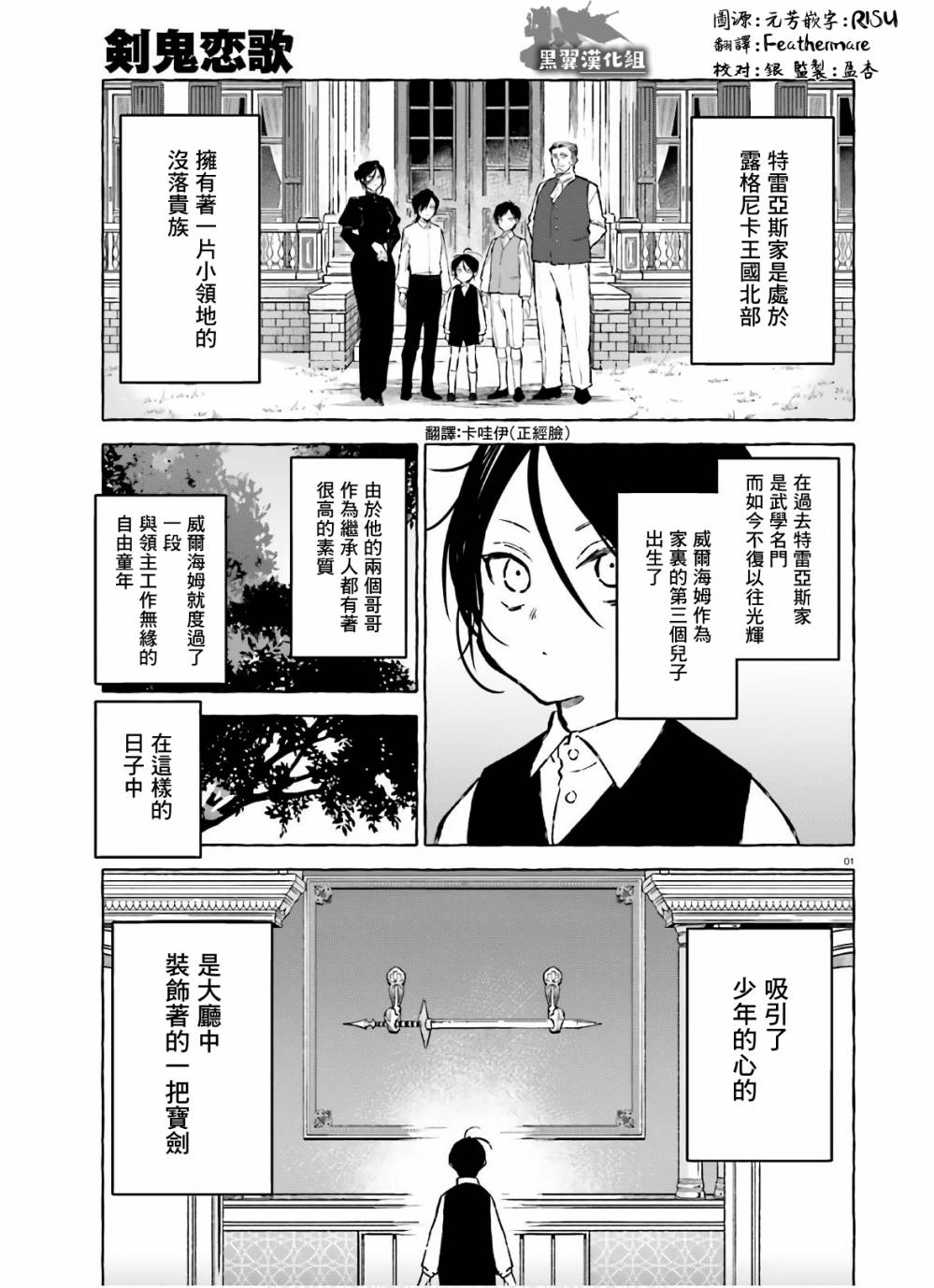 Re:從零開始的異世界生活 外傳 劍鬼戀歌 - 第23話 - 1