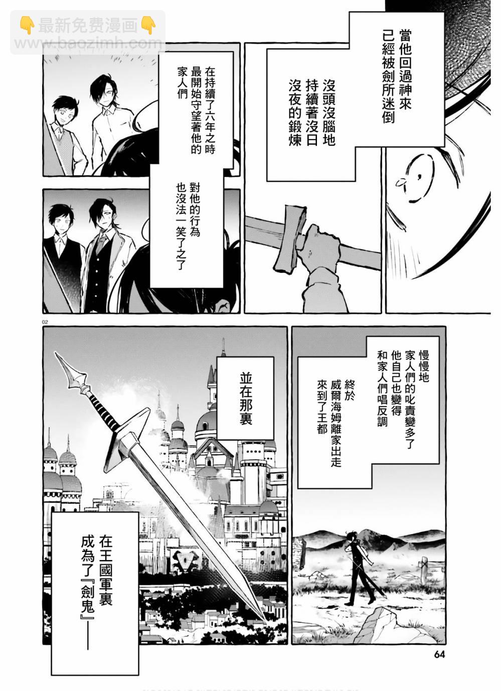 Re:從零開始的異世界生活 外傳 劍鬼戀歌 - 第23話 - 2