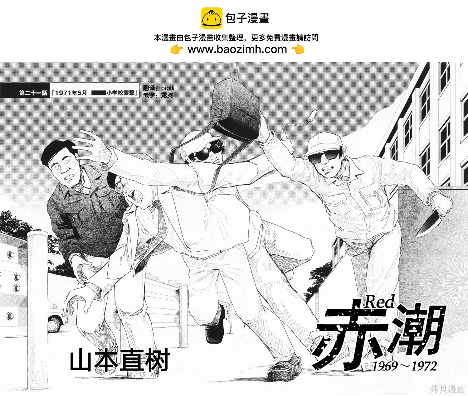 Red - 第21話 - 2