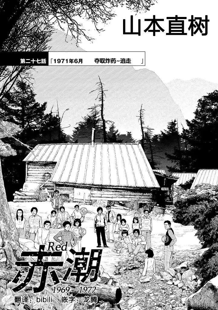 Red - 第27話 - 1