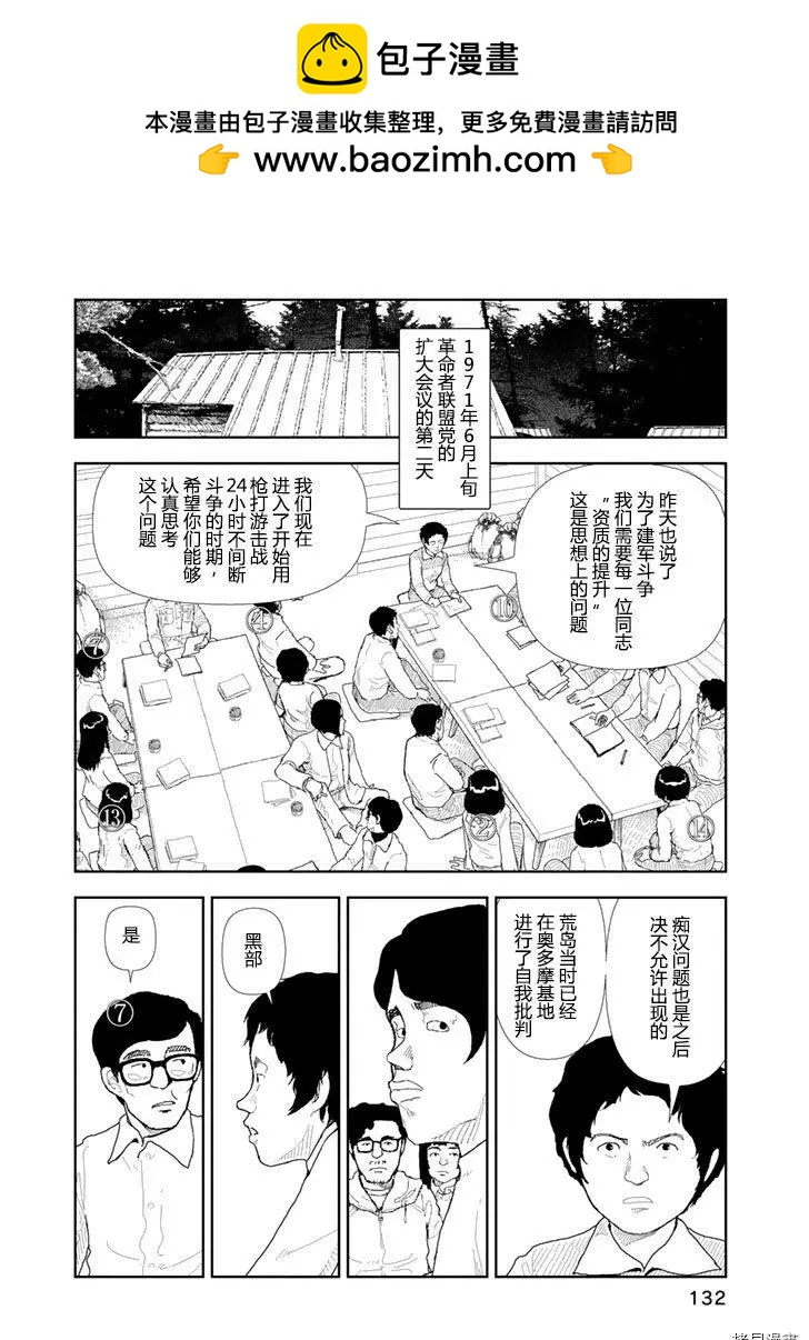 Red - 第27話 - 2