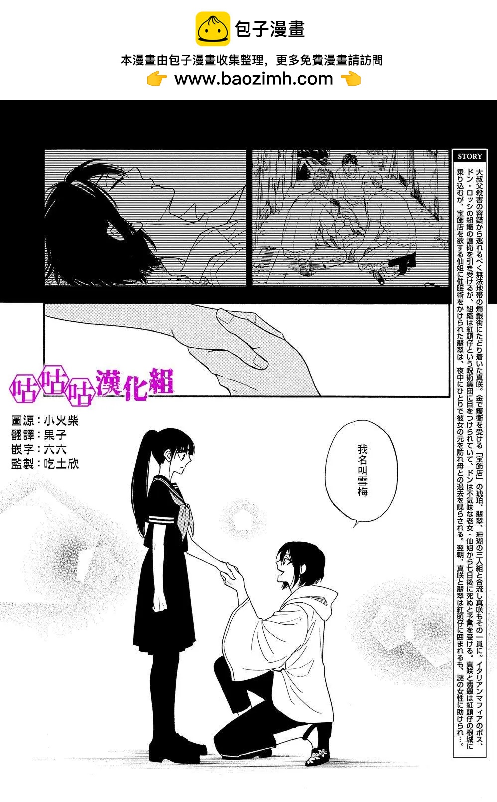 熱帶寶飾店 - 第09話 - 2