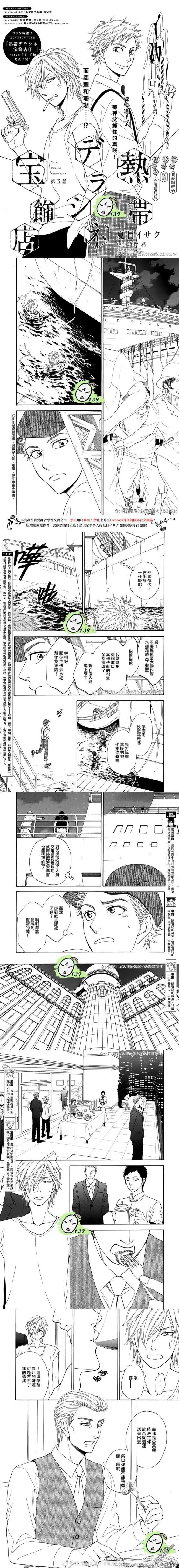 熱帶寶飾店 - 第05話 - 1