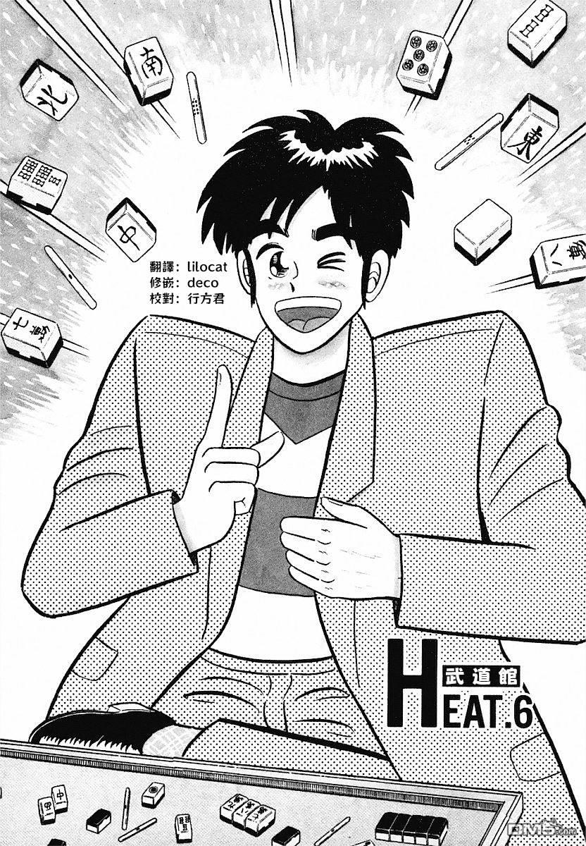 熱鬥吧小邊！ - 第6話 - 1
