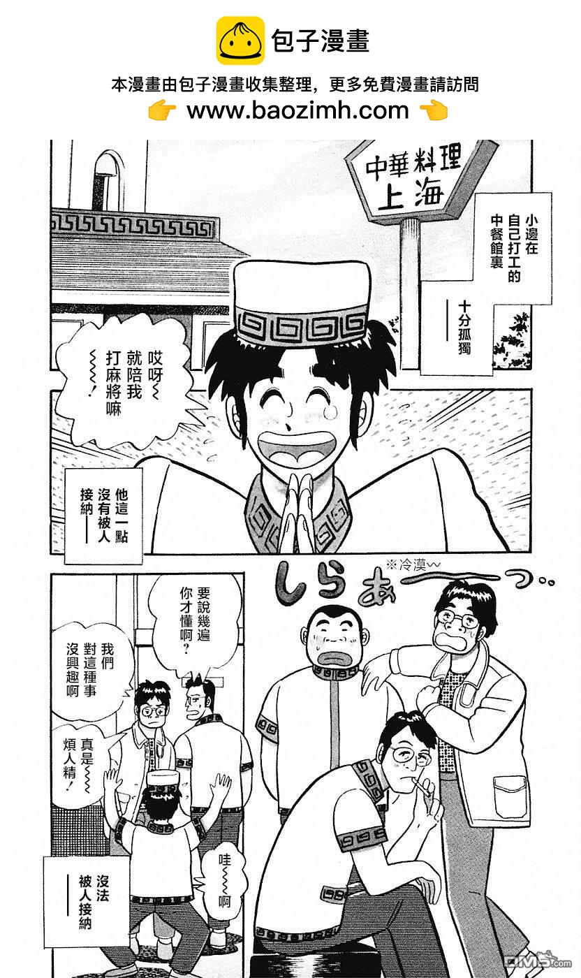 熱鬥吧小邊！ - 第6話 - 2