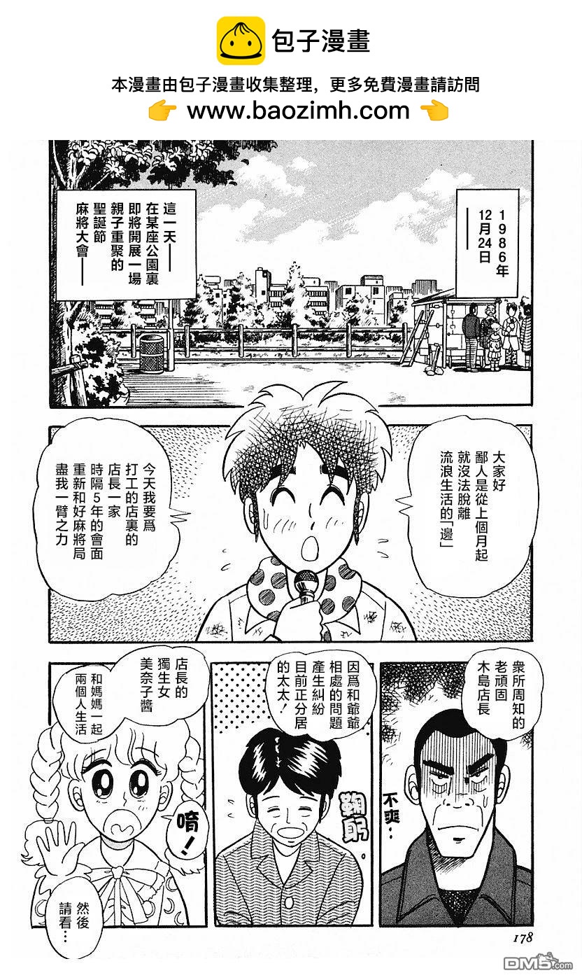 熱鬥吧小邊！ - 第8話 - 2