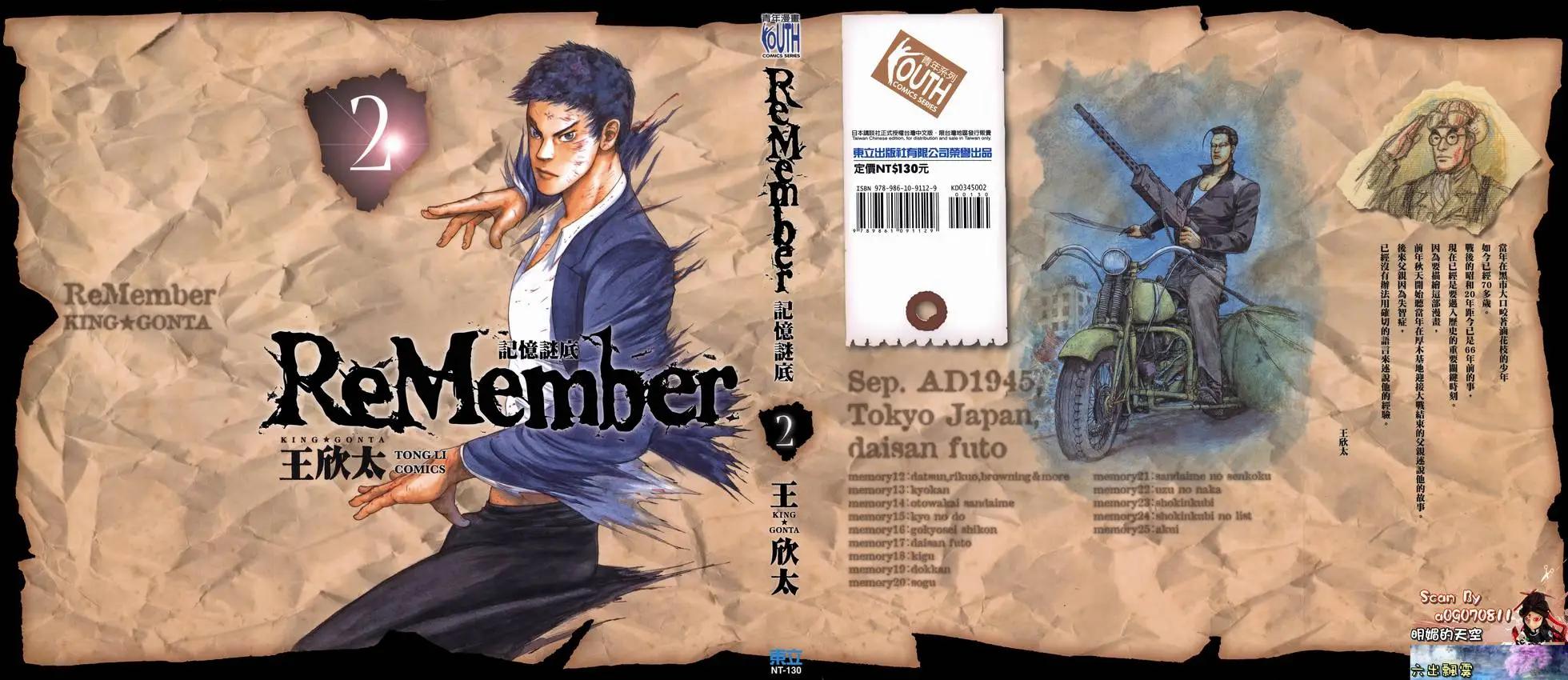 ReMember記憶謎底 - 第02卷(1/5) - 1