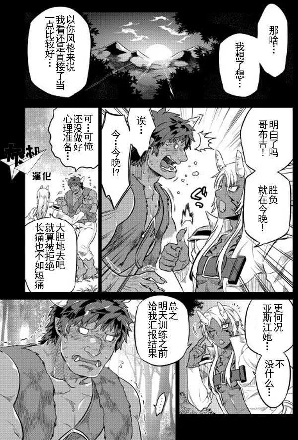 Re:Monster - 第27回 - 1