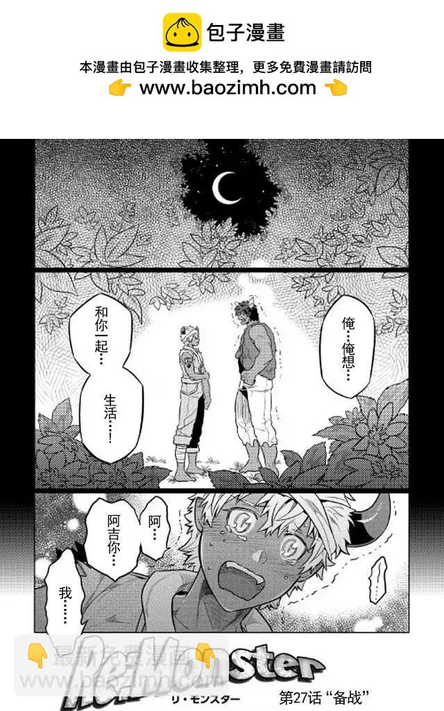 Re:Monster - 第27回 - 2