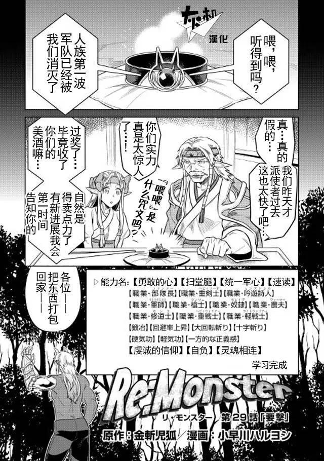 Re:Monster - 第29回 - 1
