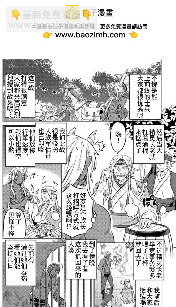 Re:Monster - 第29回 - 2