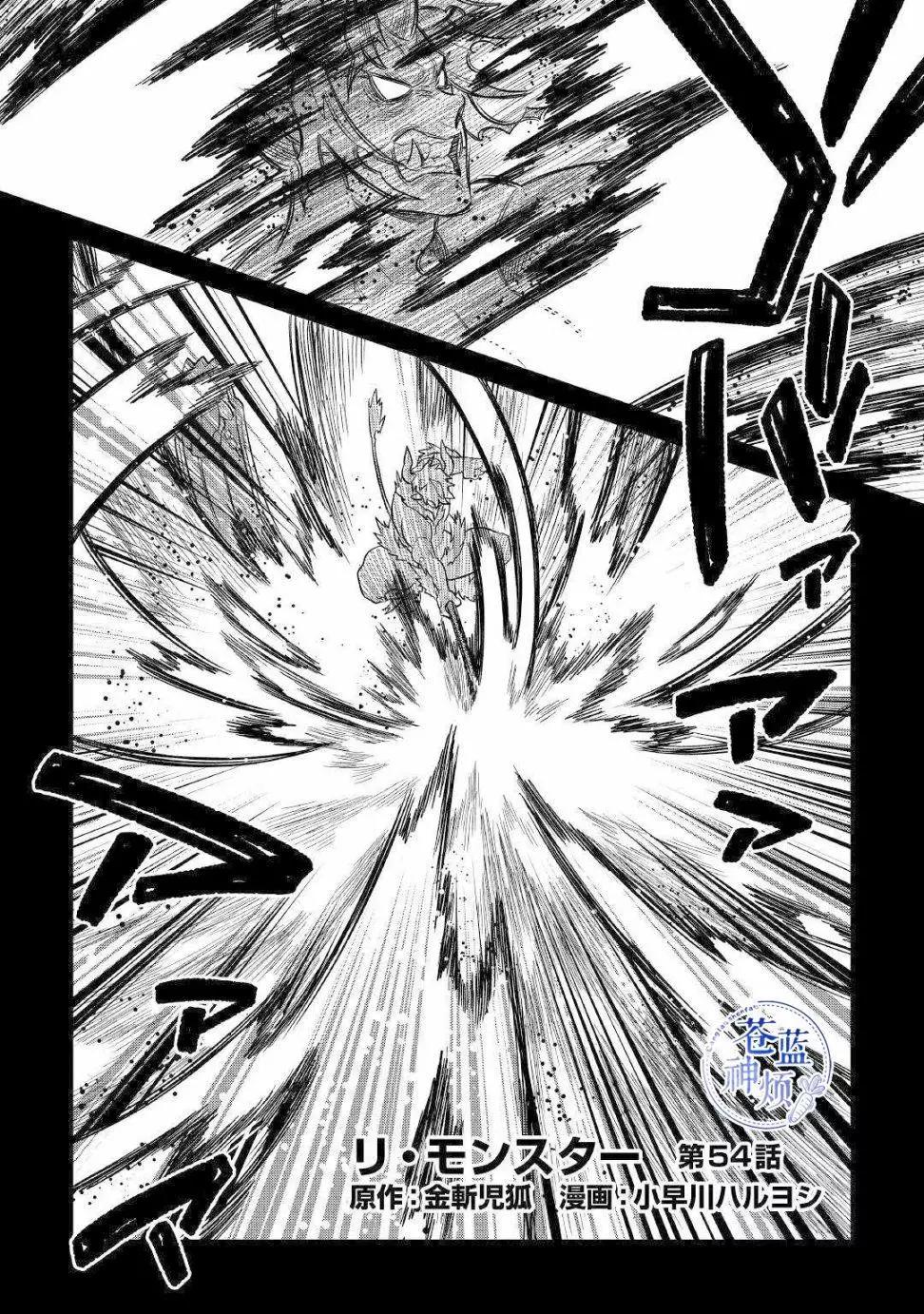 Re:Monster - 第54話 - 1