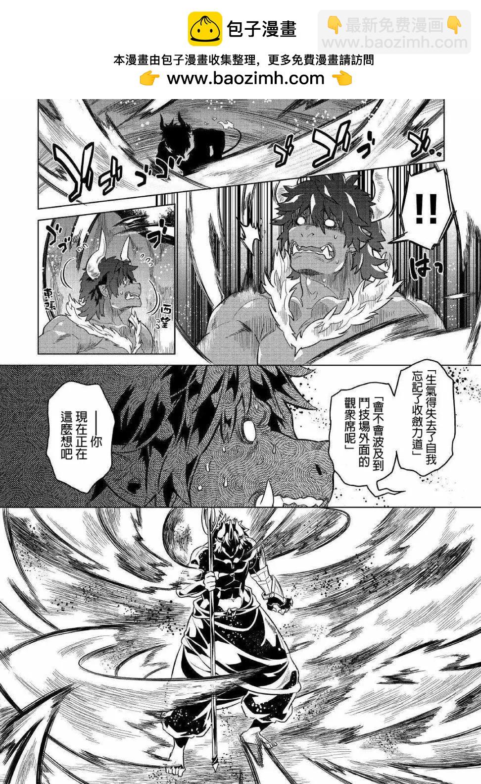 Re:Monster - 第54話 - 2